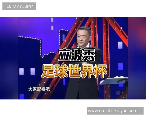 壹周立波秀深度剖析中国足球现状与未来发展之路